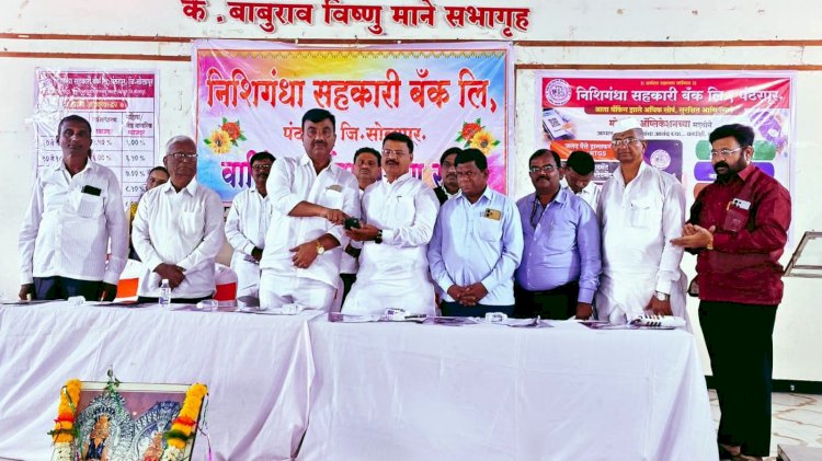 निशिगंधा सहकारी बँकेत मोबाईल ॲपद्वारे कामकाज सुरु.  ◾निशिगंधा सहकारी बँकेची वार्षिक सभा उत्साहात संपन्न.  ◾ बँकेच्या सभासदांना ९ % लाभांश जाहीर.