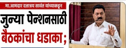 पुणे शिक्षक मतदारसंघात माजी शिक्षक आमदार दत्तात्रय सावंत शिक्षकांच्या संपर्कात आघाडीवर.   ◾मुख्य लढत माजी शिक्षक आमदार दत्तात्रय सावंत व महायुतीचे संभाव्य उमेदवार  कोण असणार यांच्यातच काट्याची टक्कर होणार,  ◾माजी आमदार सावंत यांनी सोडवलेल्या प्रश्नाची शिदोरी घेऊन  हजारो शिक्षक शिलेदार शिक्षक मतदाराच्या संपर्कात.