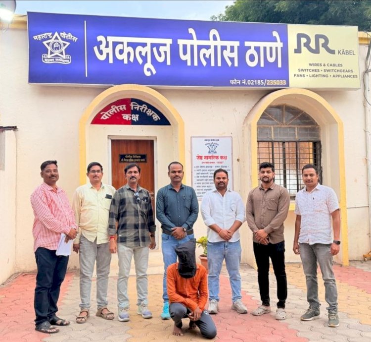 अकलूज पोलीस प्रशासनाची दमदार कामगिरी.  ◾आरोपीला अटक करून चोरीचा  संपूर्ण मुद्देमाल जप्त.